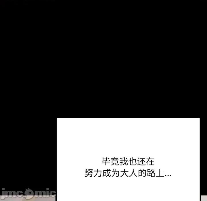 学校母汤黑白来 在学校达咩！-在学校达咩！ 第40话 第85页