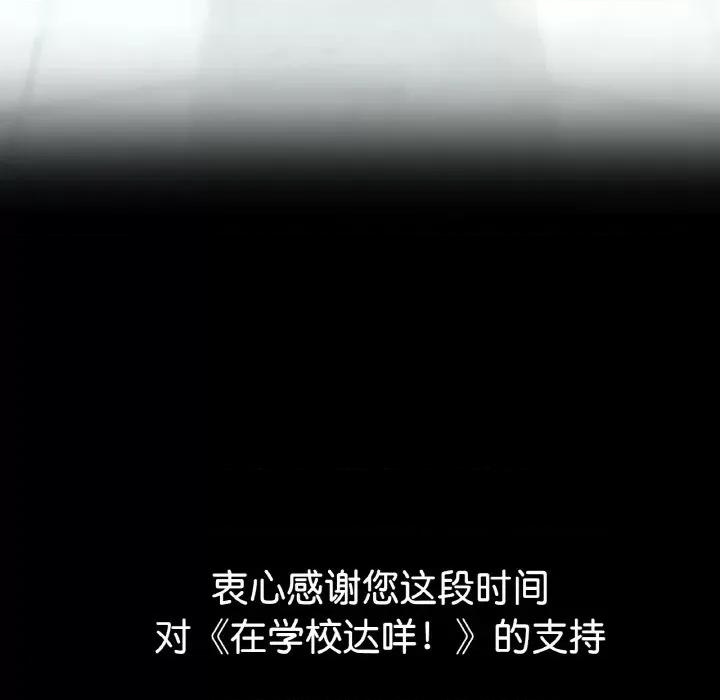 学校母汤黑白来 在学校达咩！-在学校达咩！ 第40话 第163页