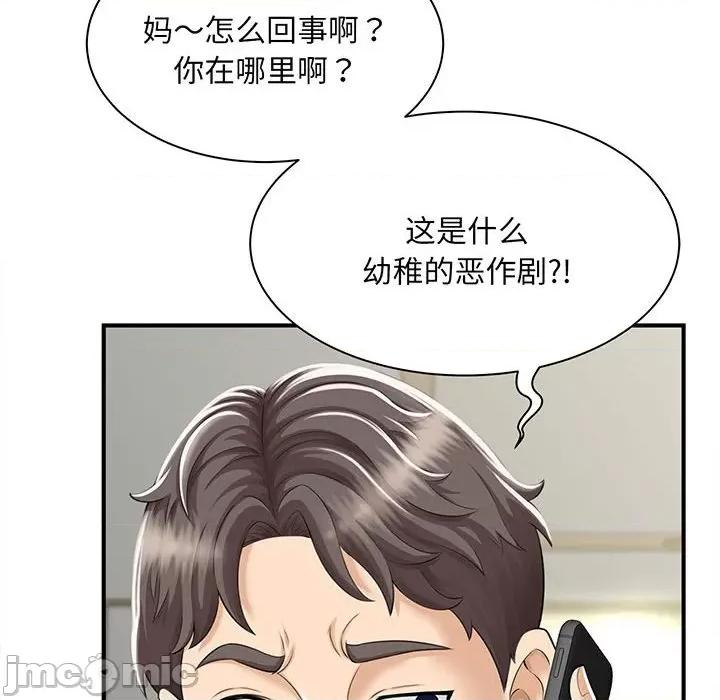 欢迎来到亲子咖啡厅 欢迎来到亲子咖啡厅/猎艳 第30页