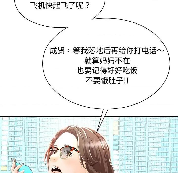 欢迎来到亲子咖啡厅 欢迎来到亲子咖啡厅/猎艳 第42页