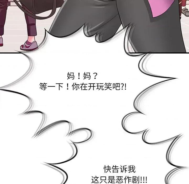 欢迎来到亲子咖啡厅 欢迎来到亲子咖啡厅/猎艳 第44页