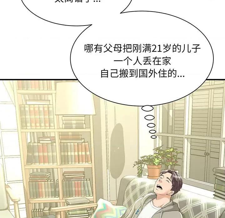 欢迎来到亲子咖啡厅 欢迎来到亲子咖啡厅/猎艳 第48页