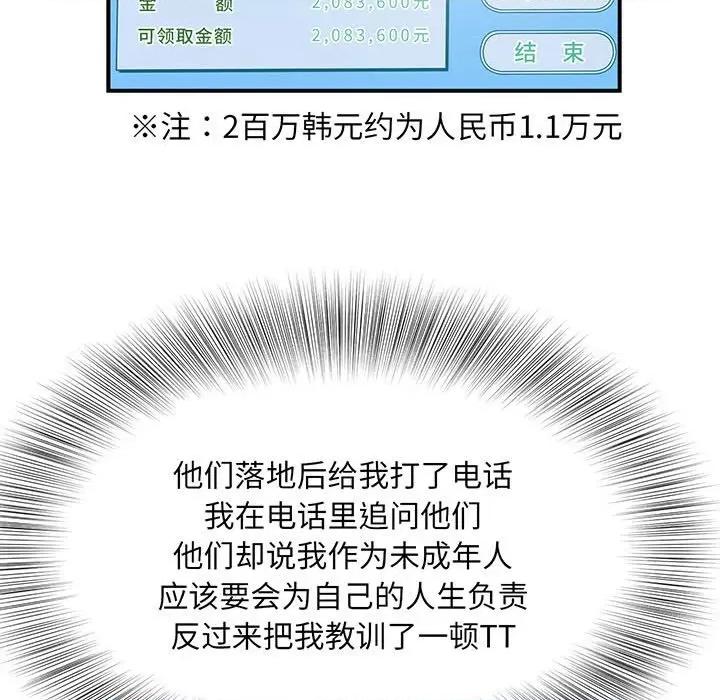 欢迎来到亲子咖啡厅 欢迎来到亲子咖啡厅/猎艳 第79页
