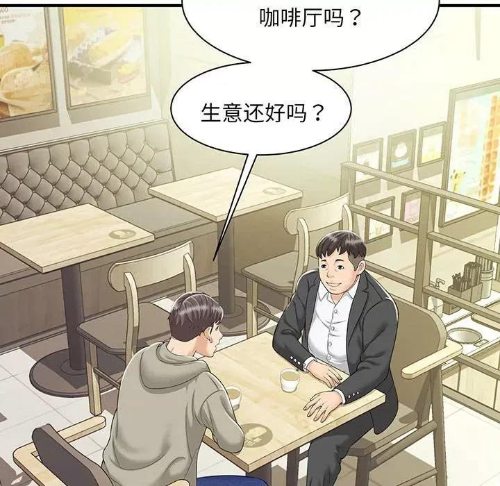 欢迎来到亲子咖啡厅 欢迎来到亲子咖啡厅/猎艳 第89页