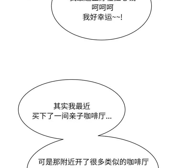 欢迎来到亲子咖啡厅 欢迎来到亲子咖啡厅/猎艳 第93页