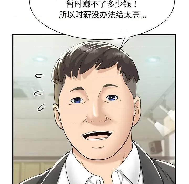 欢迎来到亲子咖啡厅 欢迎来到亲子咖啡厅/猎艳 第94页