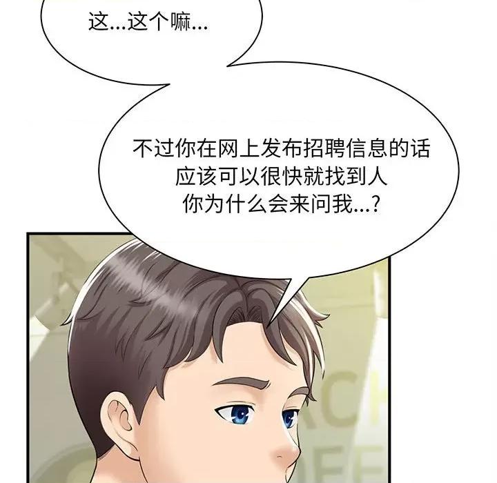 欢迎来到亲子咖啡厅 欢迎来到亲子咖啡厅/猎艳 第96页