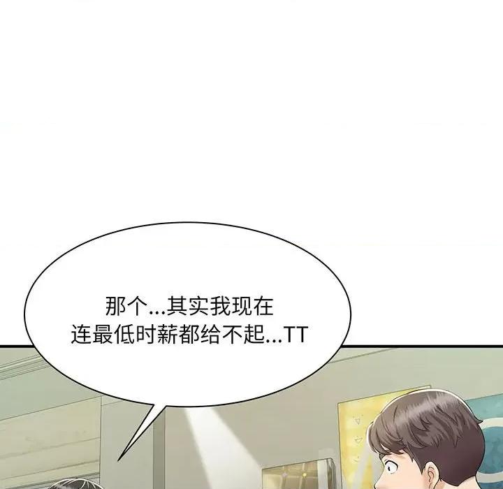 欢迎来到亲子咖啡厅 欢迎来到亲子咖啡厅/猎艳 第98页