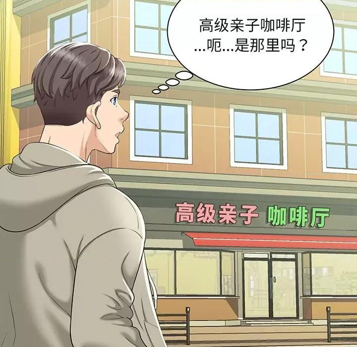 欢迎来到亲子咖啡厅 欢迎来到亲子咖啡厅/猎艳 第107页