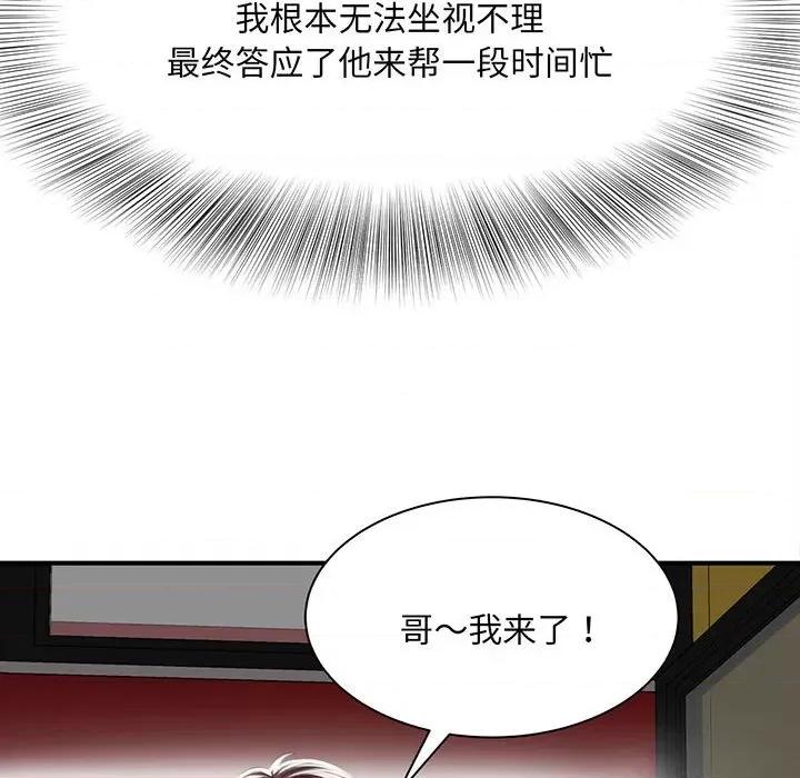 欢迎来到亲子咖啡厅 欢迎来到亲子咖啡厅/猎艳 第109页