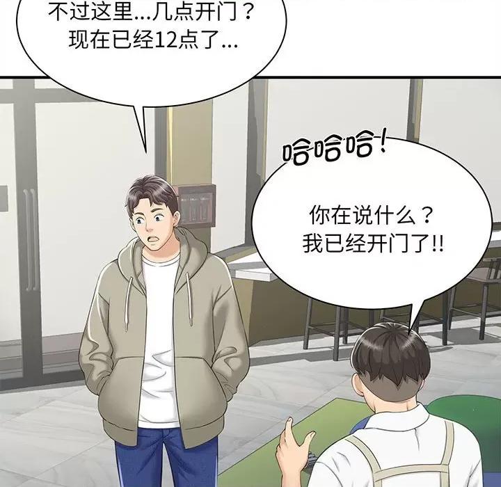 欢迎来到亲子咖啡厅 欢迎来到亲子咖啡厅/猎艳 第118页