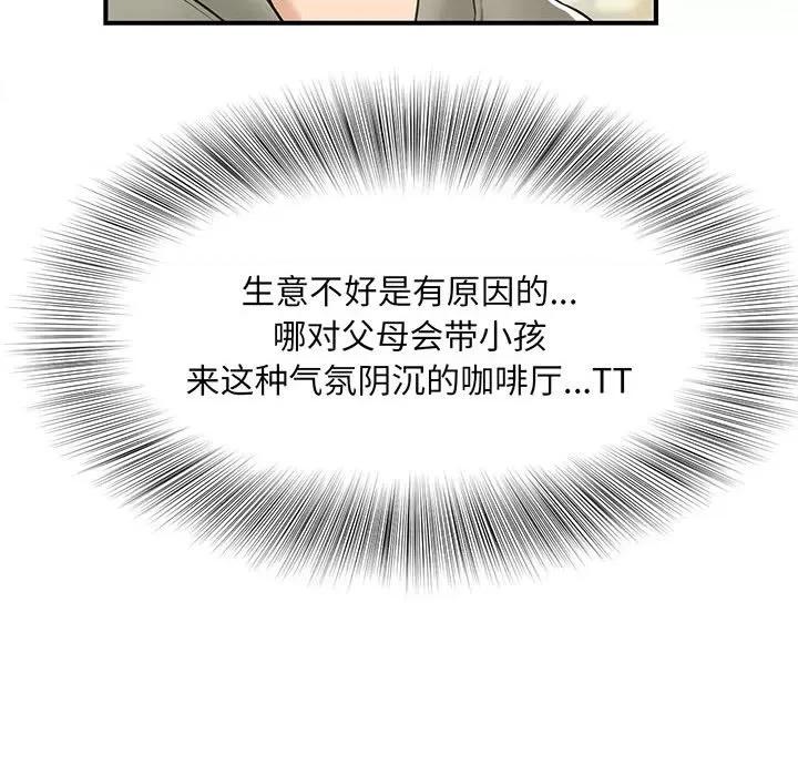 欢迎来到亲子咖啡厅 欢迎来到亲子咖啡厅/猎艳 第121页