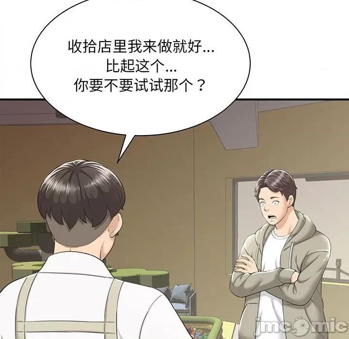 欢迎来到亲子咖啡厅 欢迎来到亲子咖啡厅/猎艳 第125页