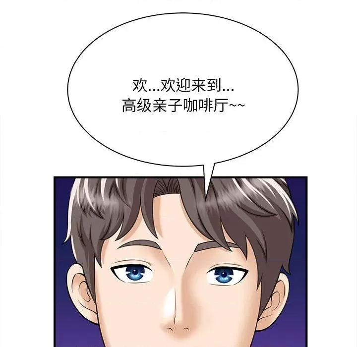 欢迎来到亲子咖啡厅 欢迎来到亲子咖啡厅/猎艳 第128页