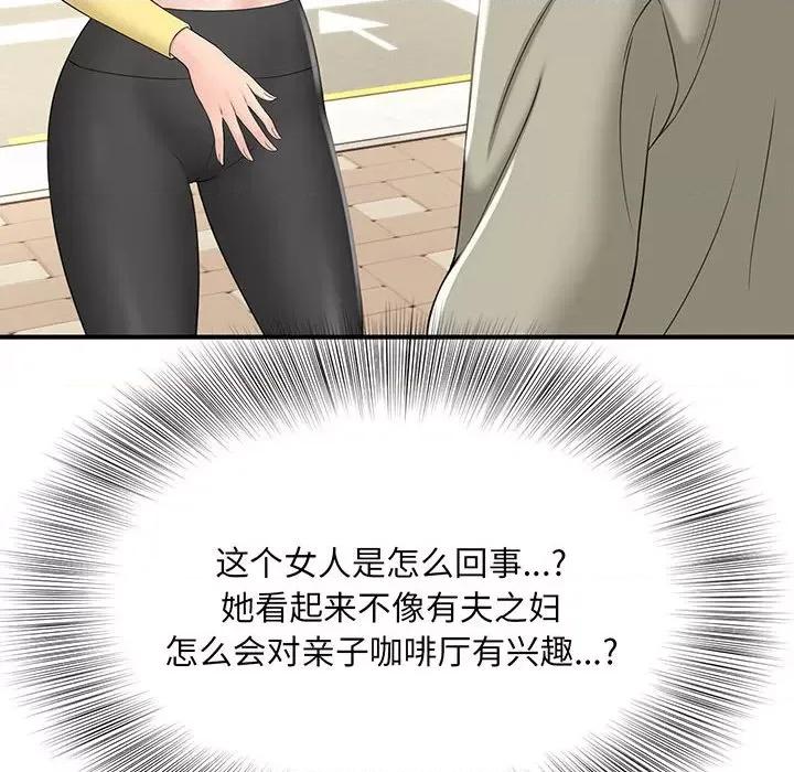 欢迎来到亲子咖啡厅 欢迎来到亲子咖啡厅/猎艳 第142页