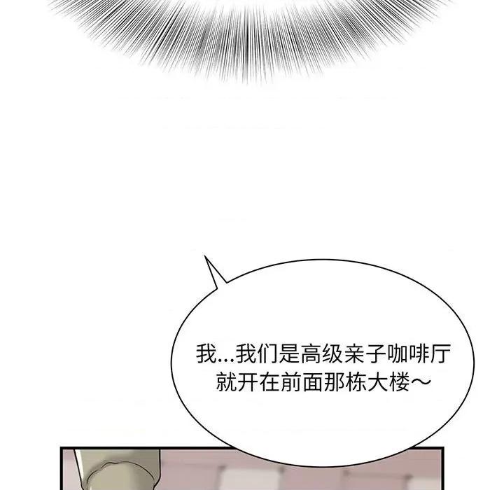 欢迎来到亲子咖啡厅 欢迎来到亲子咖啡厅/猎艳 第143页