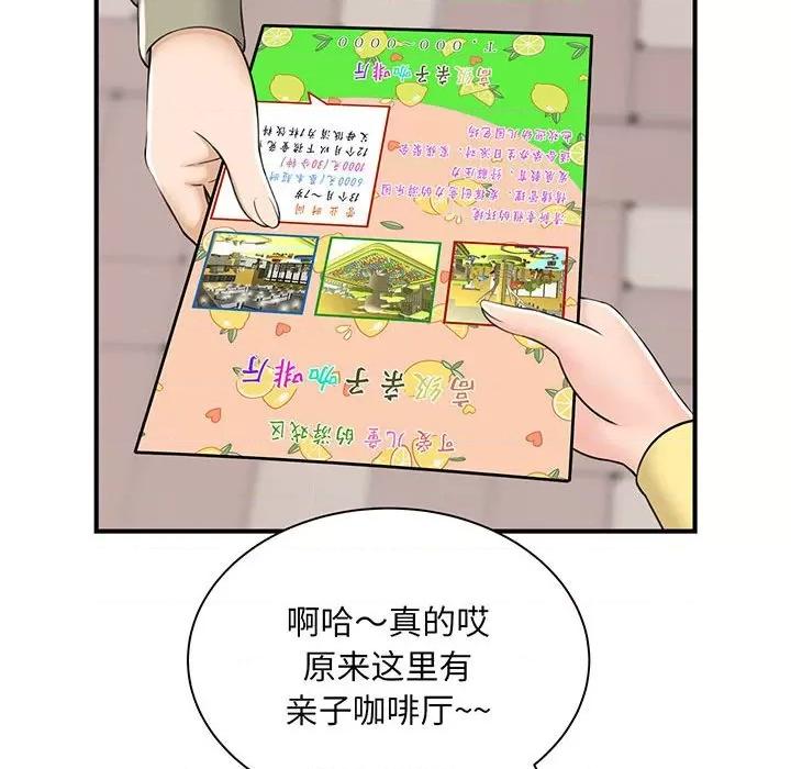 欢迎来到亲子咖啡厅 欢迎来到亲子咖啡厅/猎艳 第144页