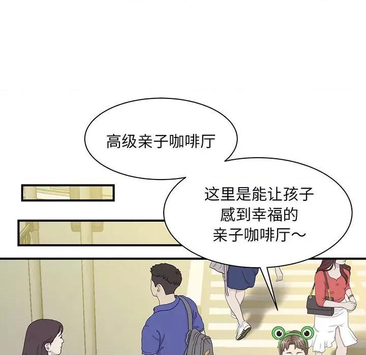 欢迎来到亲子咖啡厅 欢迎来到亲子咖啡厅/猎艳 第154页