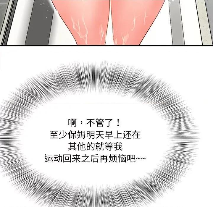 欢迎来到亲子咖啡厅 欢迎来到亲子咖啡厅/猎艳 第199页