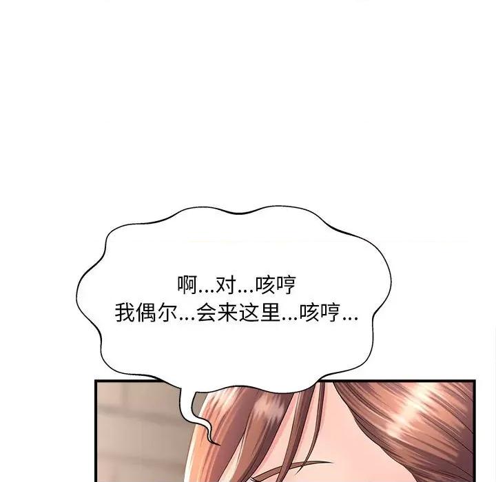 欢迎来到亲子咖啡厅 猎艳-猎艳 第2话 第9页