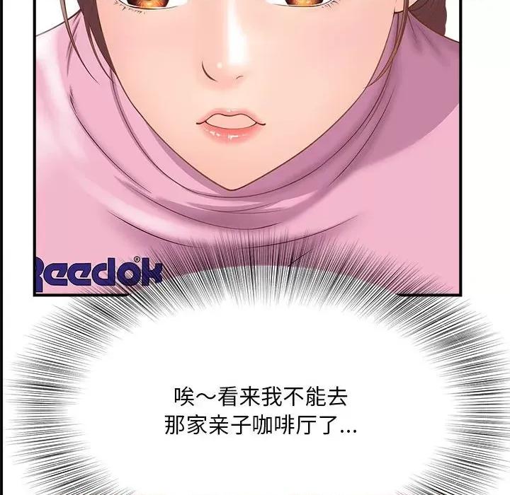 欢迎来到亲子咖啡厅 猎艳-猎艳 第2话 第19页