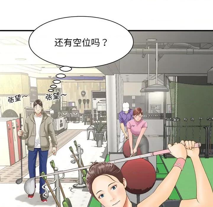 欢迎来到亲子咖啡厅 猎艳-猎艳 第2话 第28页