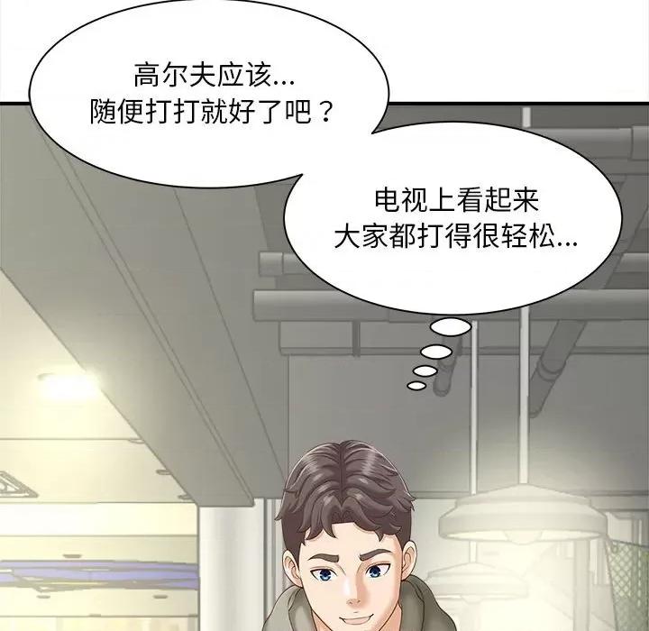 欢迎来到亲子咖啡厅 猎艳-猎艳 第2话 第42页
