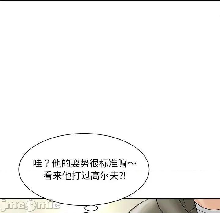 欢迎来到亲子咖啡厅 猎艳-猎艳 第2话 第45页