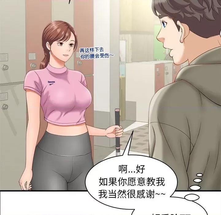 欢迎来到亲子咖啡厅 猎艳-猎艳 第2话 第54页