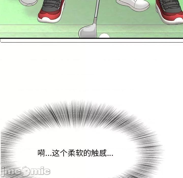 欢迎来到亲子咖啡厅 猎艳-猎艳 第2话 第60页