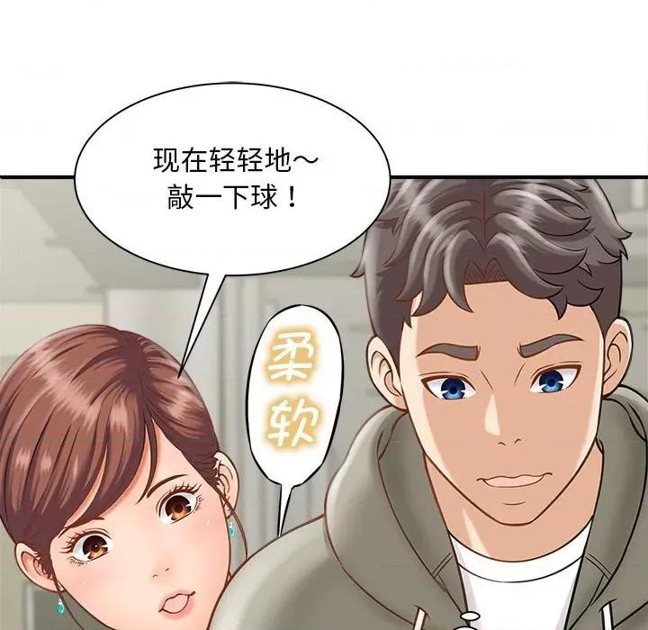 欢迎来到亲子咖啡厅 猎艳-猎艳 第2话 第63页