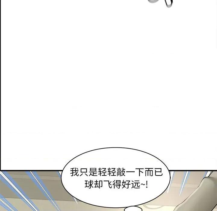 欢迎来到亲子咖啡厅 猎艳-猎艳 第2话 第66页