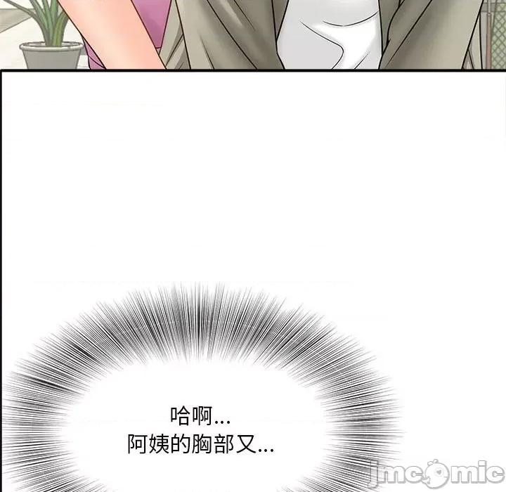 欢迎来到亲子咖啡厅 猎艳-猎艳 第2话 第70页