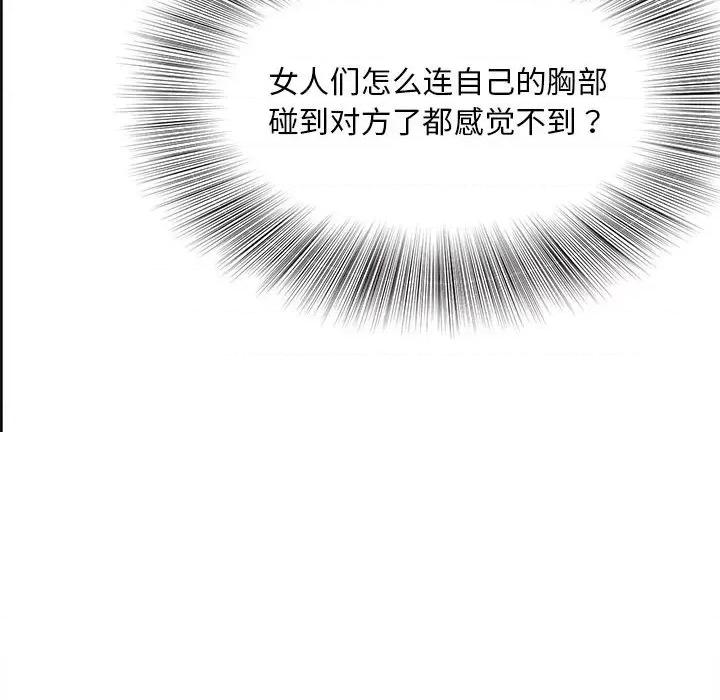 欢迎来到亲子咖啡厅 猎艳-猎艳 第2话 第72页