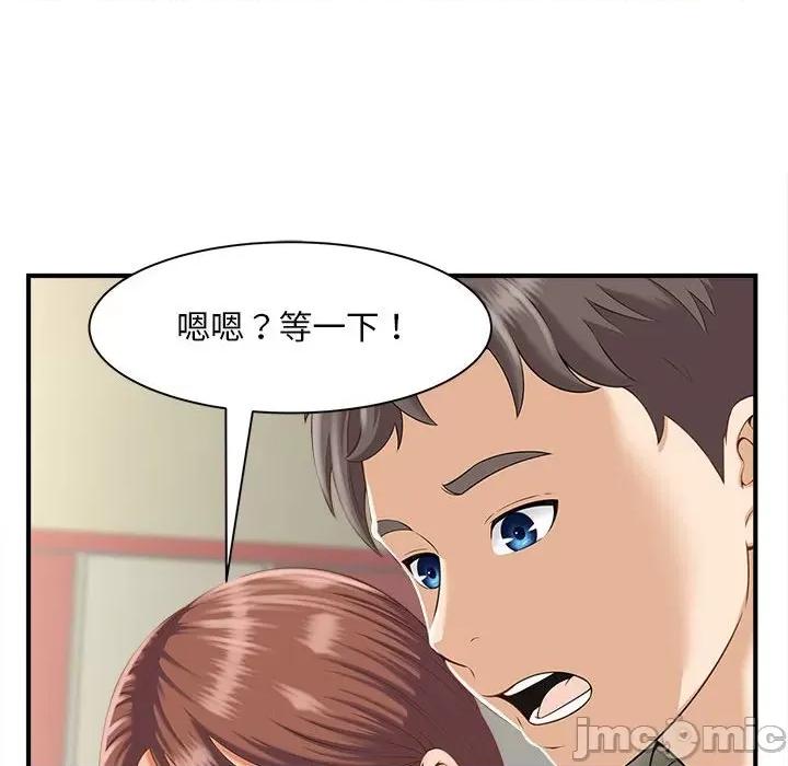 欢迎来到亲子咖啡厅 猎艳-猎艳 第2话 第75页