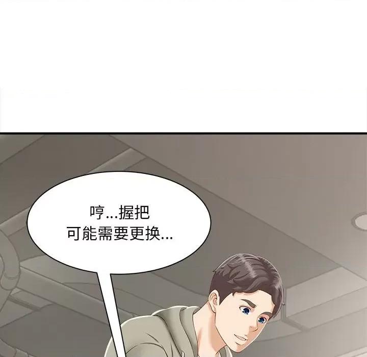 欢迎来到亲子咖啡厅 猎艳-猎艳 第2话 第77页