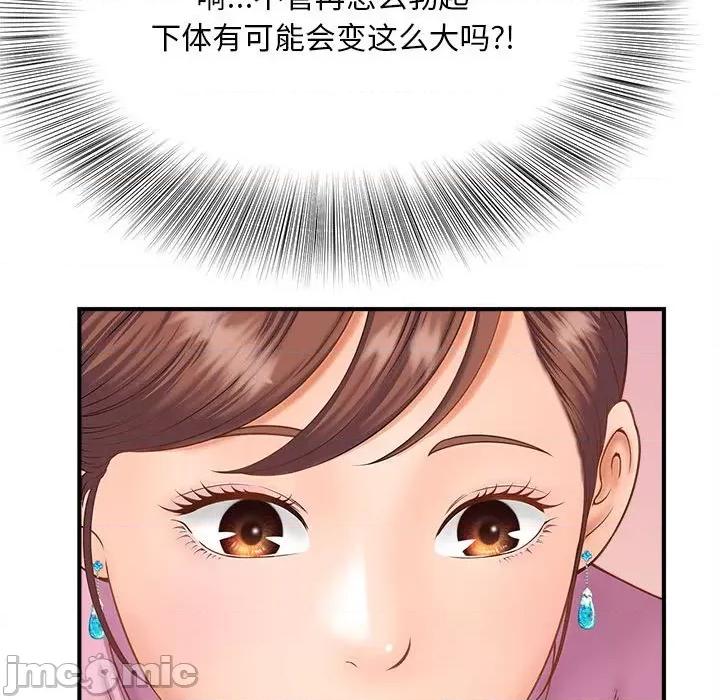 欢迎来到亲子咖啡厅 猎艳-猎艳 第2话 第85页