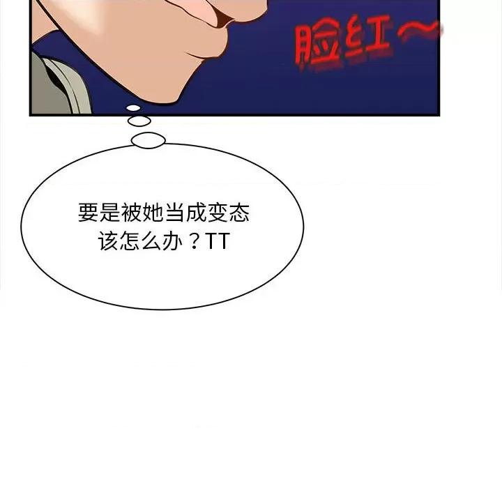 欢迎来到亲子咖啡厅 猎艳-猎艳 第2话 第88页