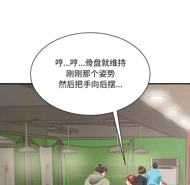 欢迎来到亲子咖啡厅 猎艳-猎艳 第2话 第89页