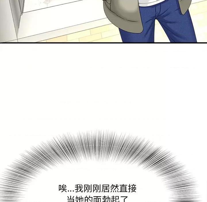 欢迎来到亲子咖啡厅 猎艳-猎艳 第2话 第98页
