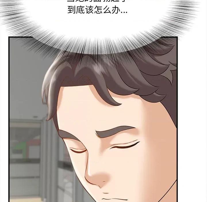 欢迎来到亲子咖啡厅 猎艳-猎艳 第2话 第99页