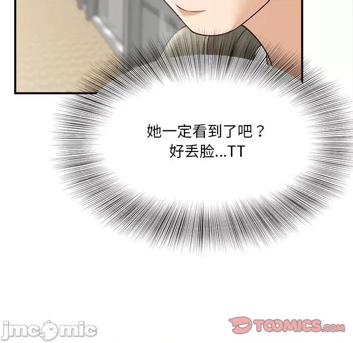 欢迎来到亲子咖啡厅 猎艳-猎艳 第2话 第100页