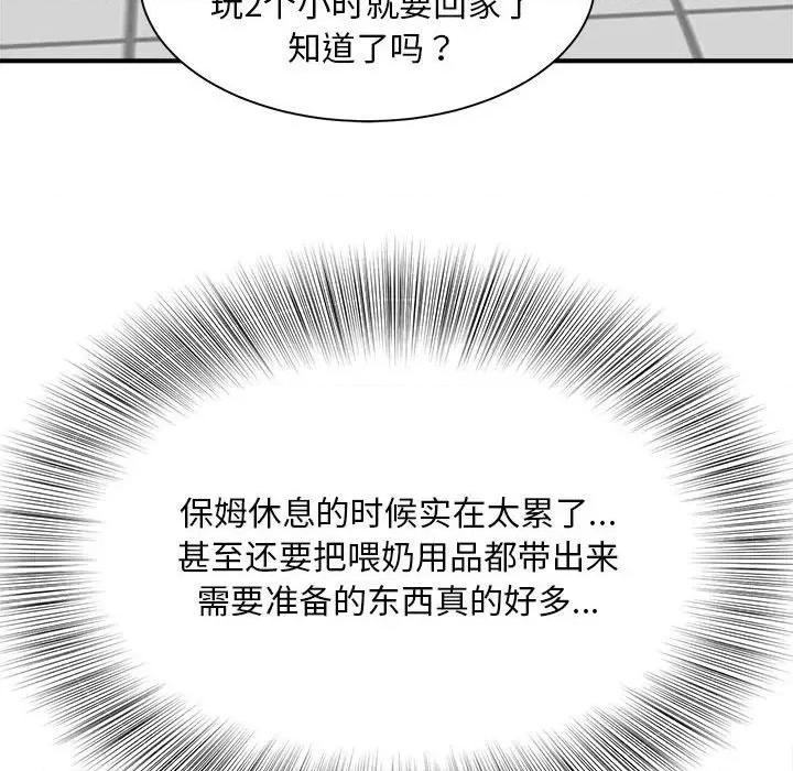 欢迎来到亲子咖啡厅 猎艳-猎艳 第2话 第111页