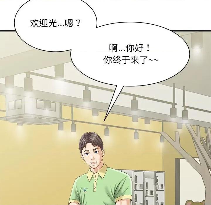 欢迎来到亲子咖啡厅 猎艳-猎艳 第2话 第117页