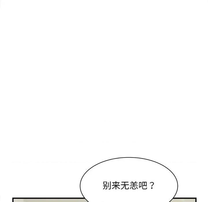欢迎来到亲子咖啡厅 猎艳-猎艳 第2话 第119页
