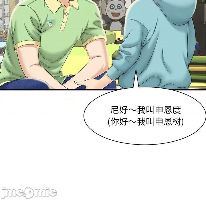 欢迎来到亲子咖啡厅 猎艳-猎艳 第2话 第125页