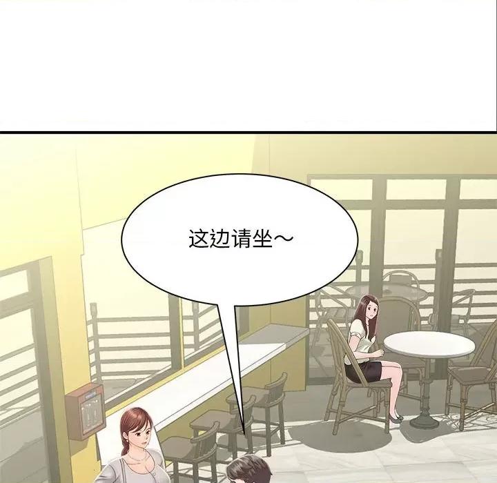 欢迎来到亲子咖啡厅 猎艳-猎艳 第2话 第126页