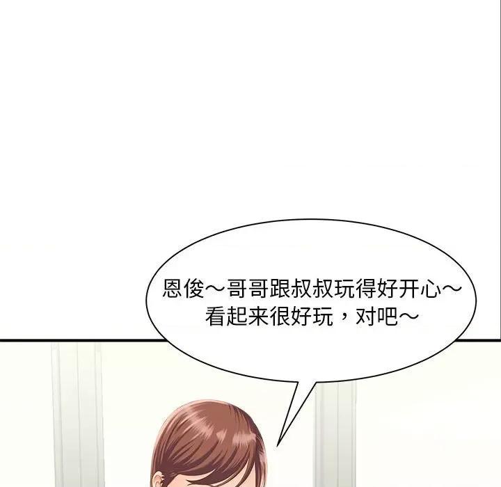 欢迎来到亲子咖啡厅 猎艳-猎艳 第2话 第131页