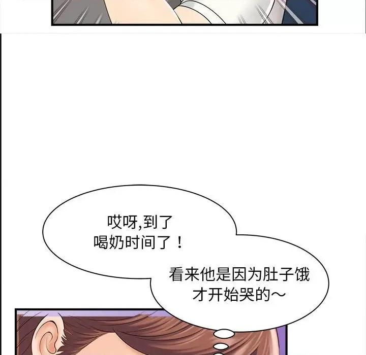 欢迎来到亲子咖啡厅 猎艳-猎艳 第2话 第138页