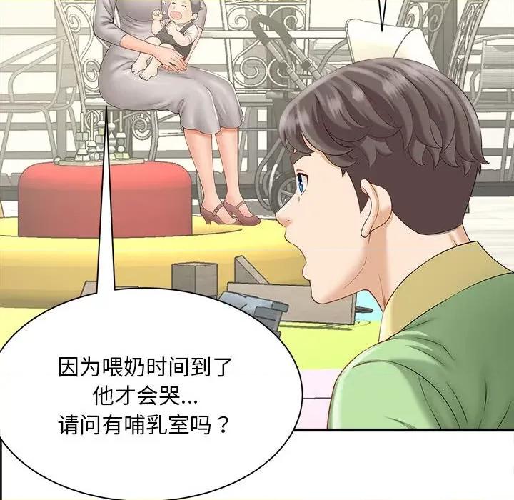 欢迎来到亲子咖啡厅 猎艳-猎艳 第2话 第141页